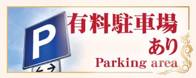 有料駐車場 太田 群馬 タイマッサージ | エラワン タイ古式マッサ－ジ 太田店
