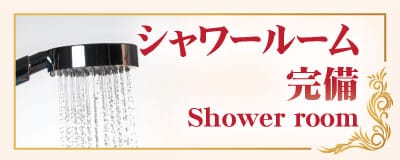 シャワールーム 完備 太田 群馬 タイマッサージ | エラワン タイ古式マッサ－ジ 太田店